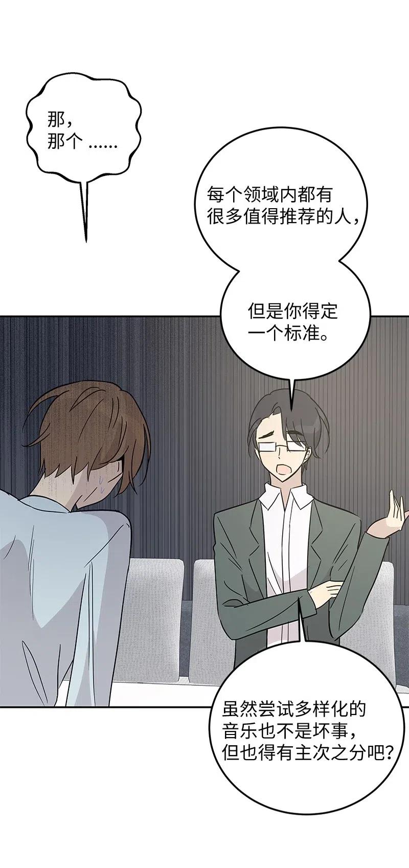 《我的叔叔是超级巨星》55 只有艺茵前辈！ 第35页