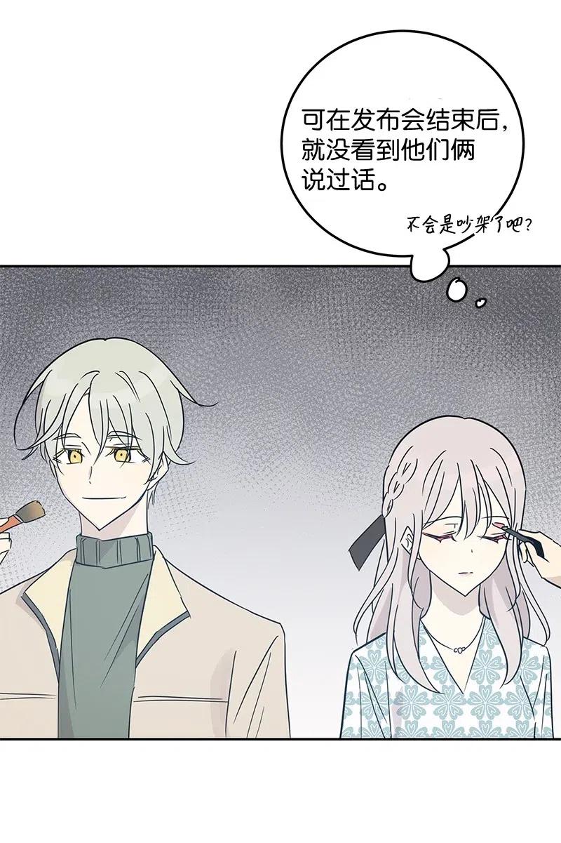 《我的叔叔是超级巨星》56 第一次演戏 第18页