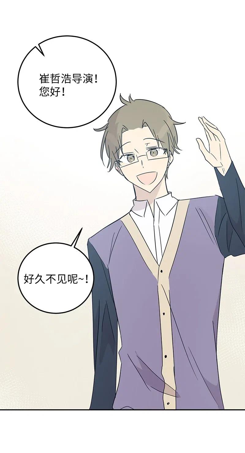 《我的叔叔是超级巨星》56 第一次演戏 第20页