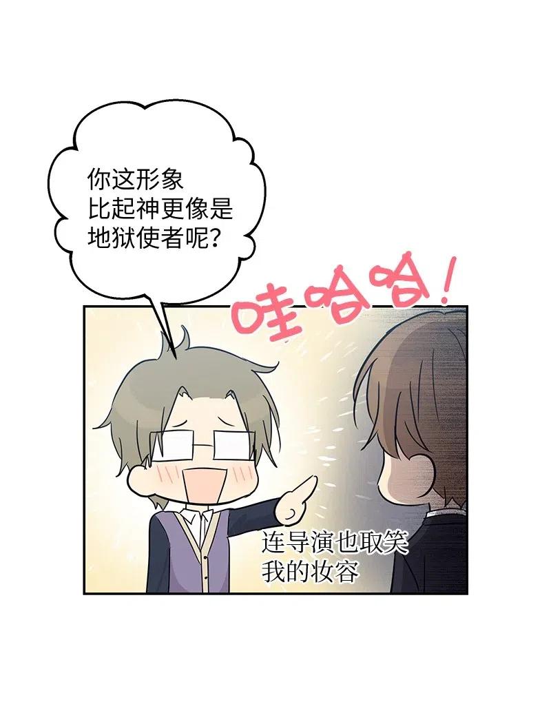《我的叔叔是超级巨星》56 第一次演戏 第21页