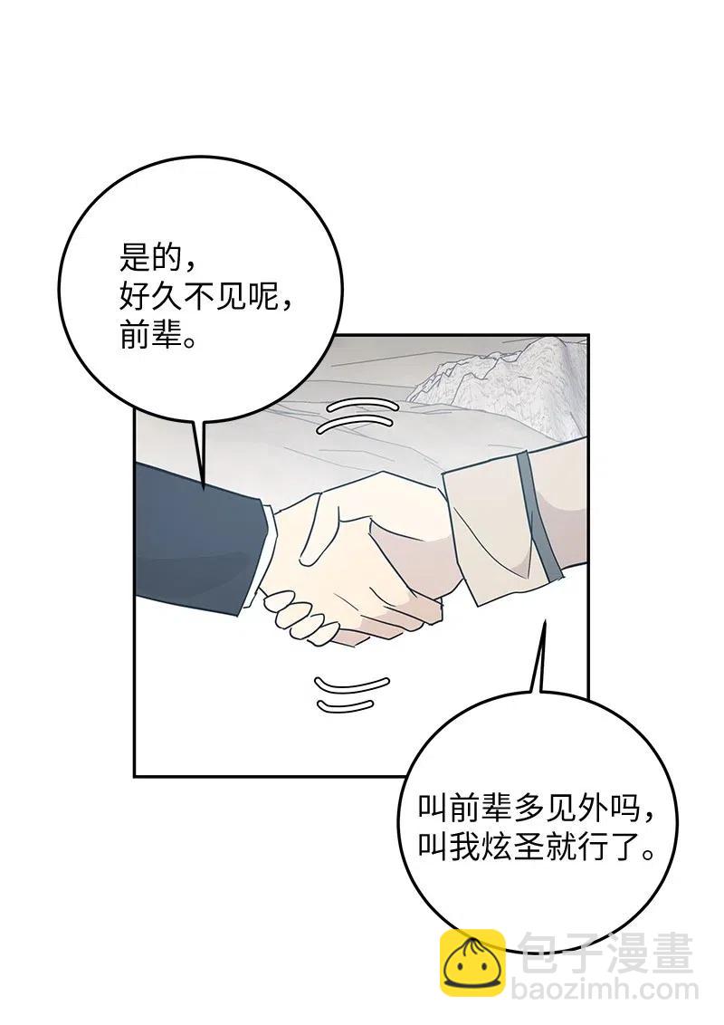 《我的叔叔是超级巨星》56 第一次演戏 第27页