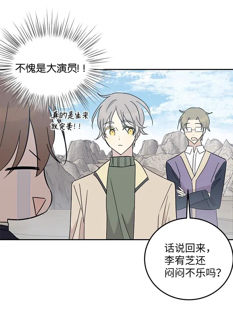 《我的叔叔是超级巨星》56 第一次演戏 第30页