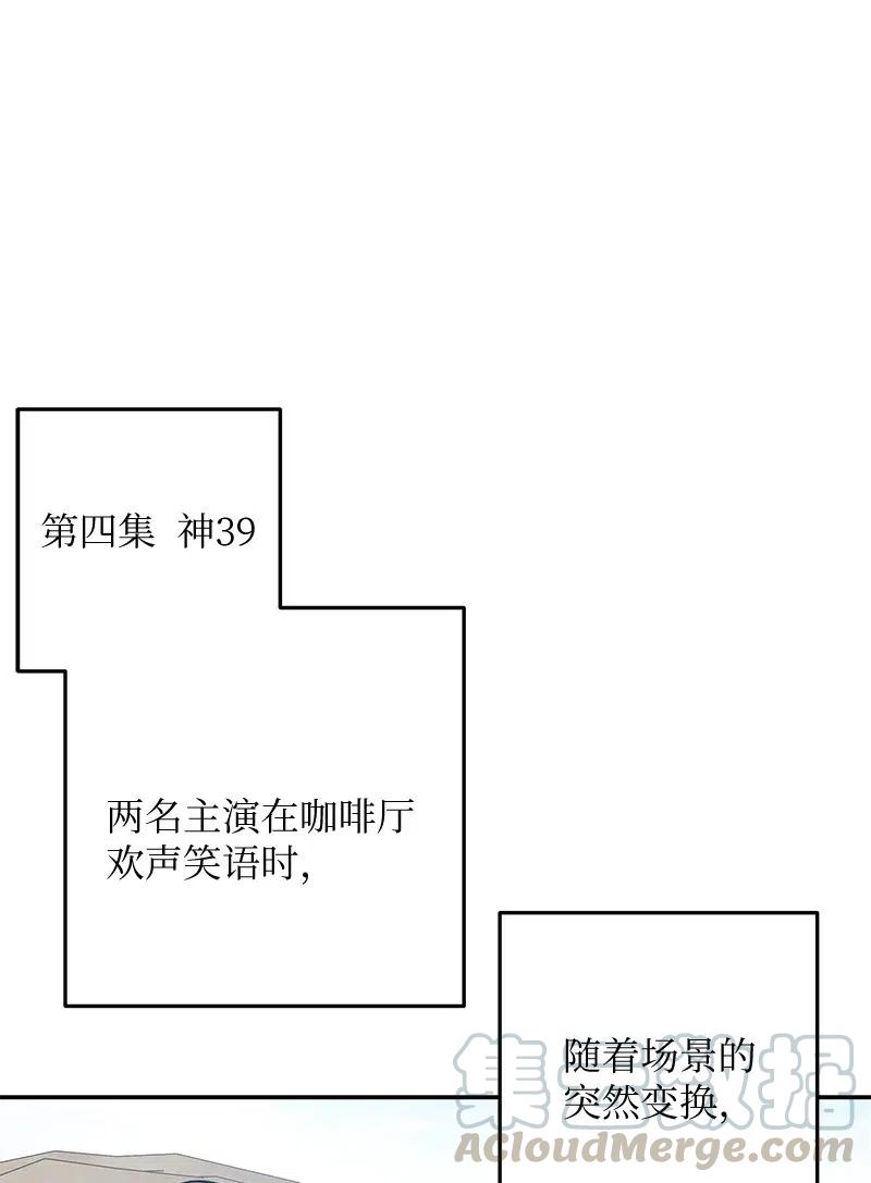 《我的叔叔是超级巨星》56 第一次演戏 第34页