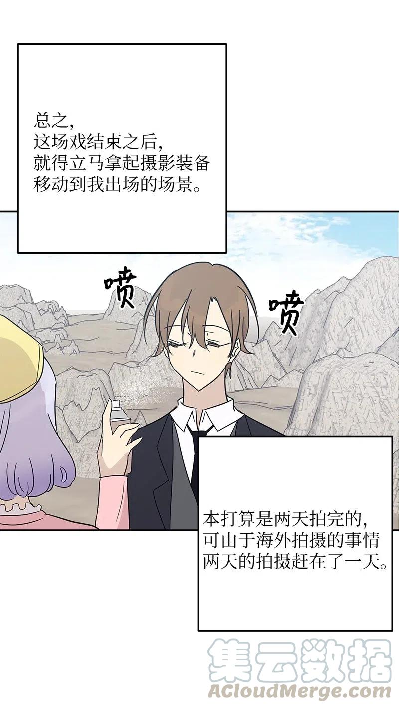 《我的叔叔是超级巨星》56 第一次演戏 第37页