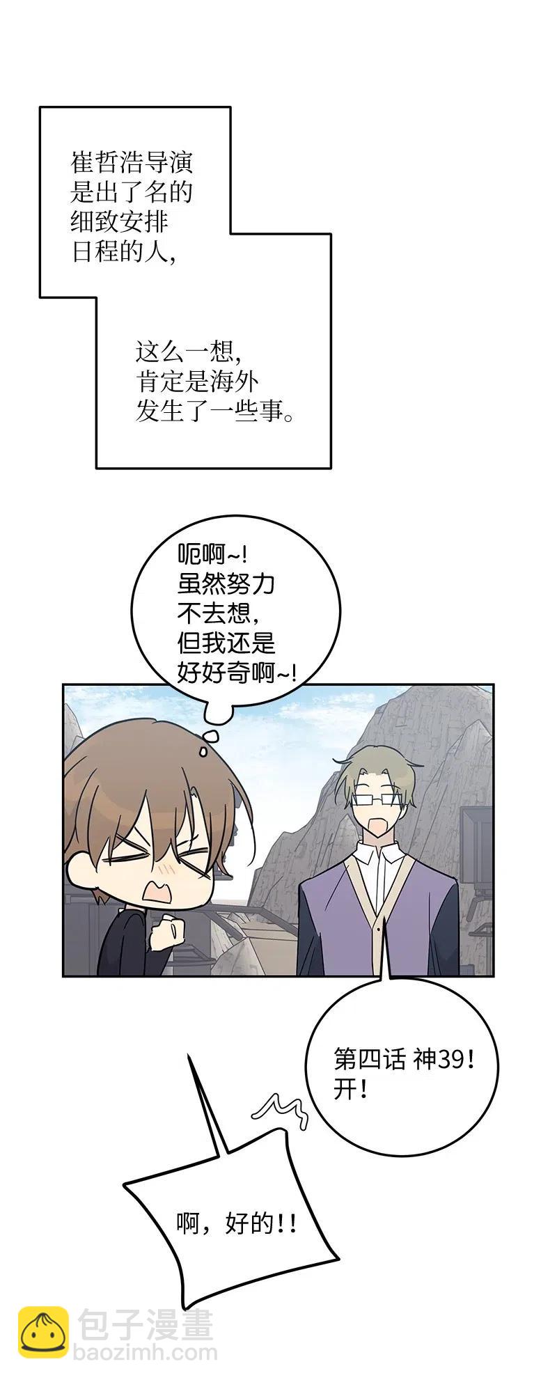 《我的叔叔是超级巨星》56 第一次演戏 第38页