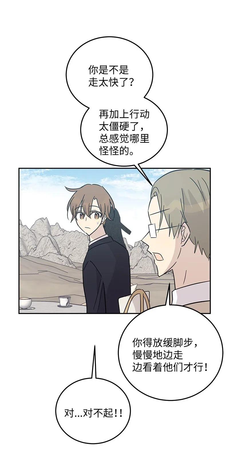 《我的叔叔是超级巨星》56 第一次演戏 第45页