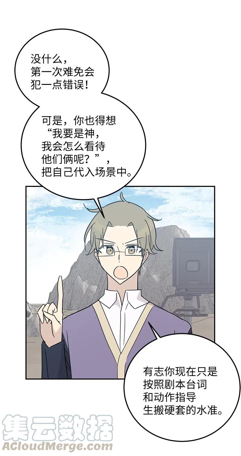 《我的叔叔是超级巨星》56 第一次演戏 第46页