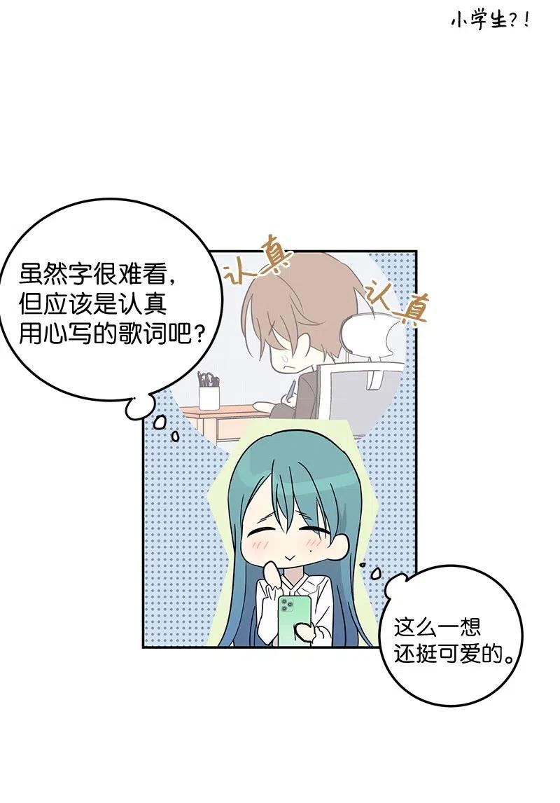 《我的叔叔是超级巨星》56 第一次演戏 第6页
