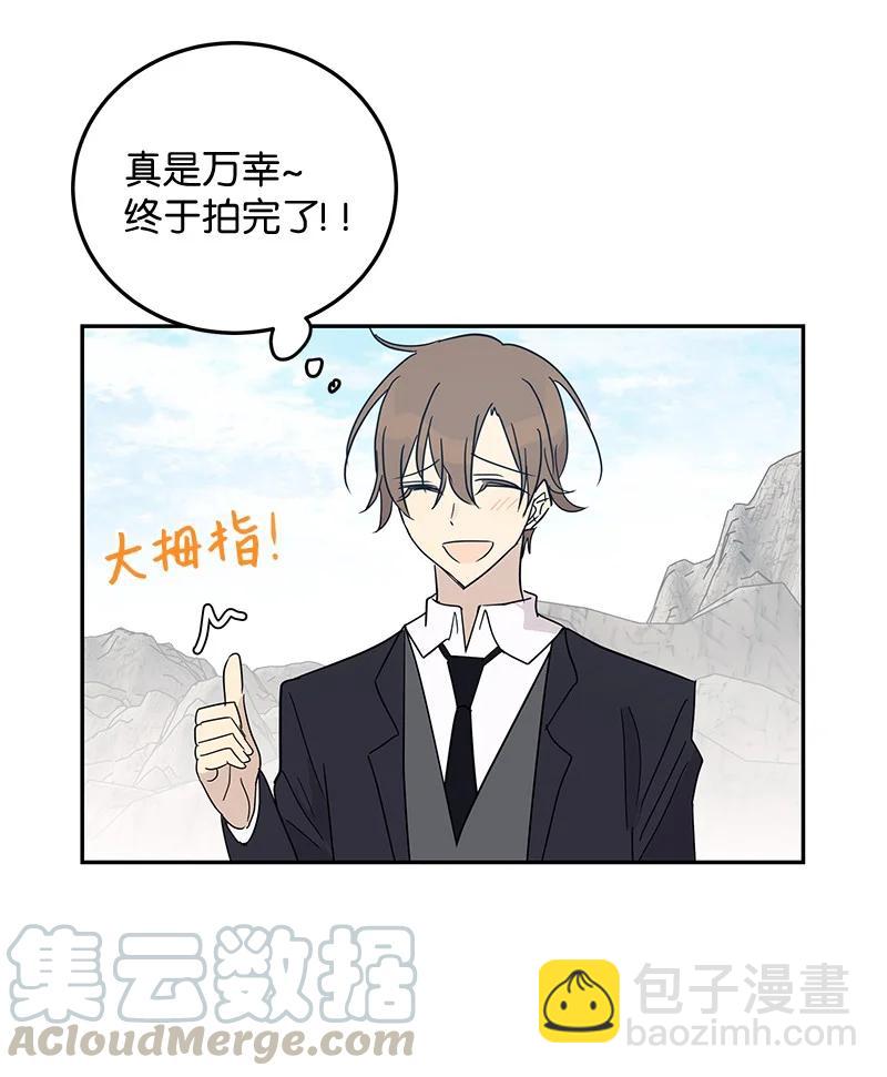《我的叔叔是超级巨星》57 欺凌 第19页