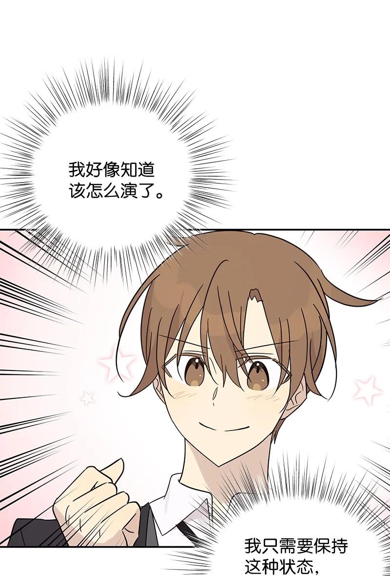 《我的叔叔是超级巨星》57 欺凌 第20页