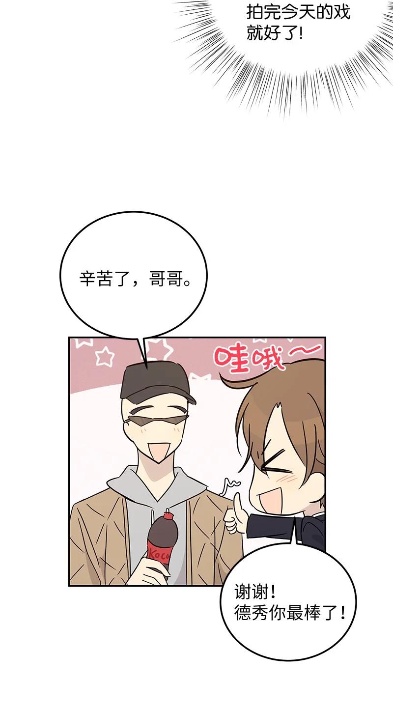 《我的叔叔是超级巨星》57 欺凌 第21页