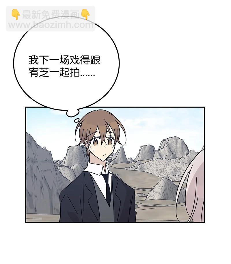 《我的叔叔是超级巨星》57 欺凌 第26页