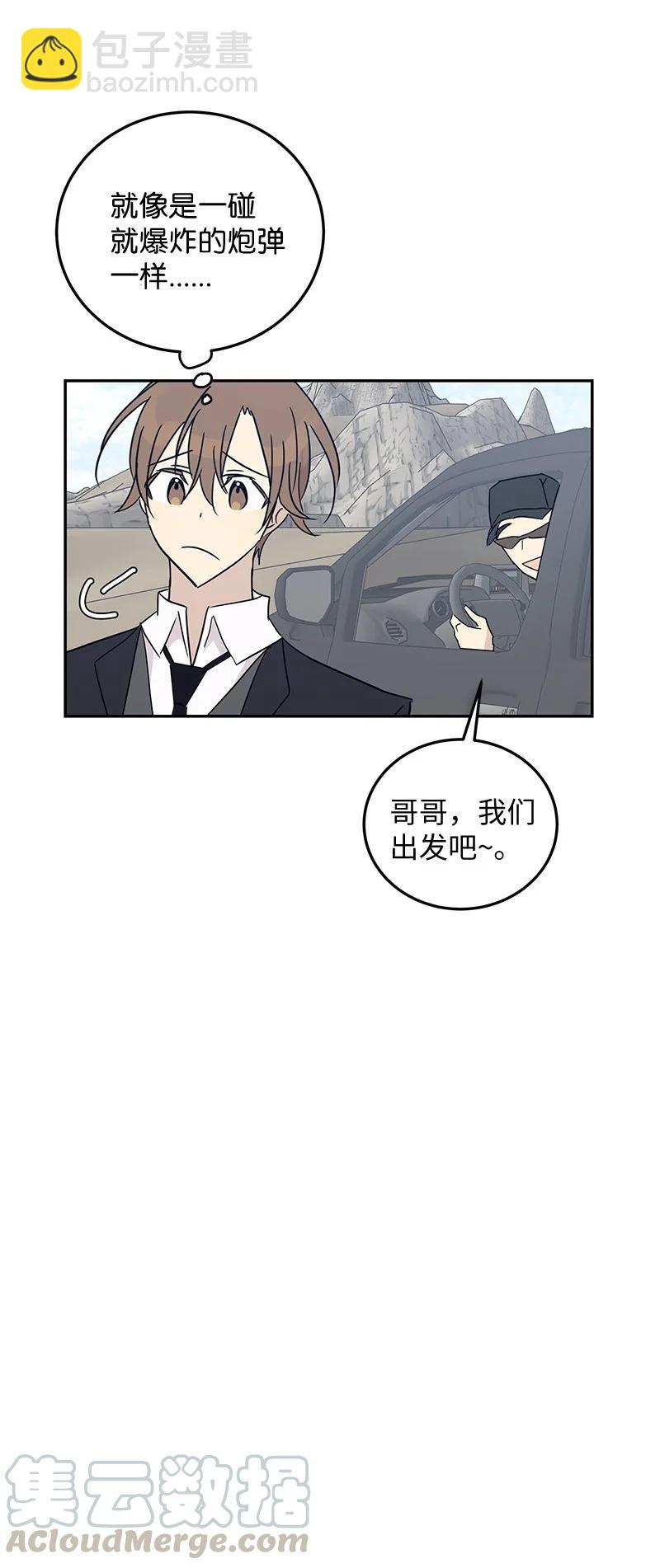 《我的叔叔是超级巨星》57 欺凌 第28页