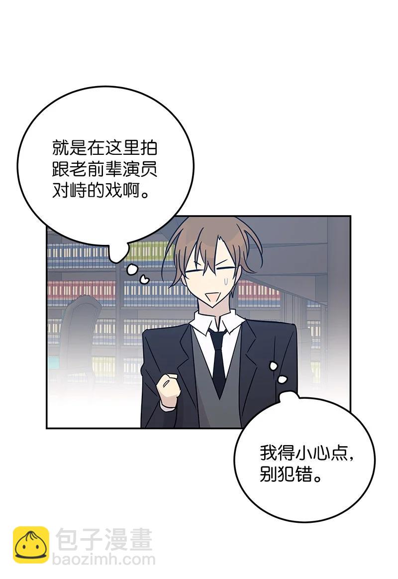 《我的叔叔是超级巨星》57 欺凌 第30页