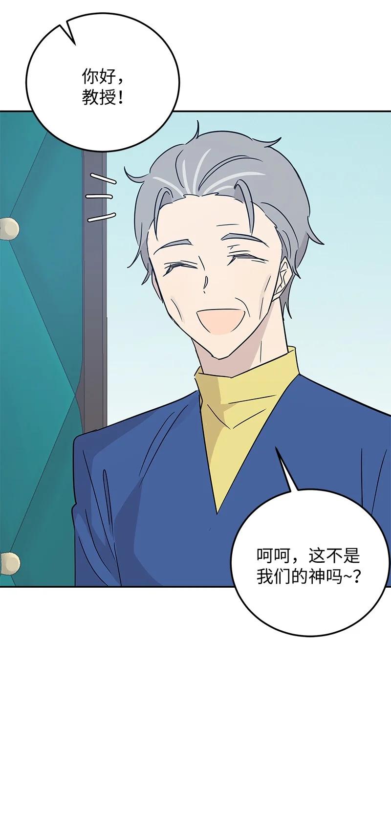 《我的叔叔是超级巨星》57 欺凌 第32页