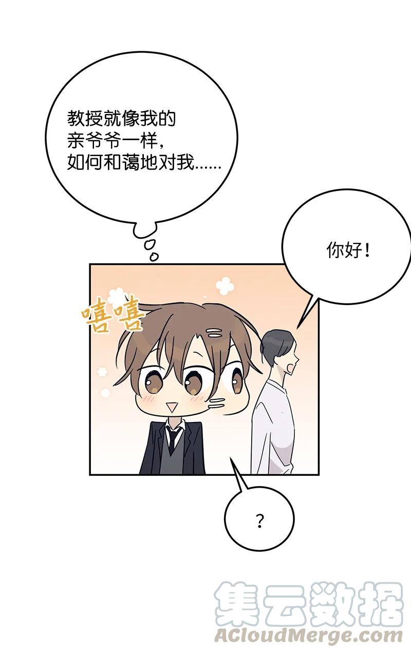 《我的叔叔是超级巨星》57 欺凌 第34页