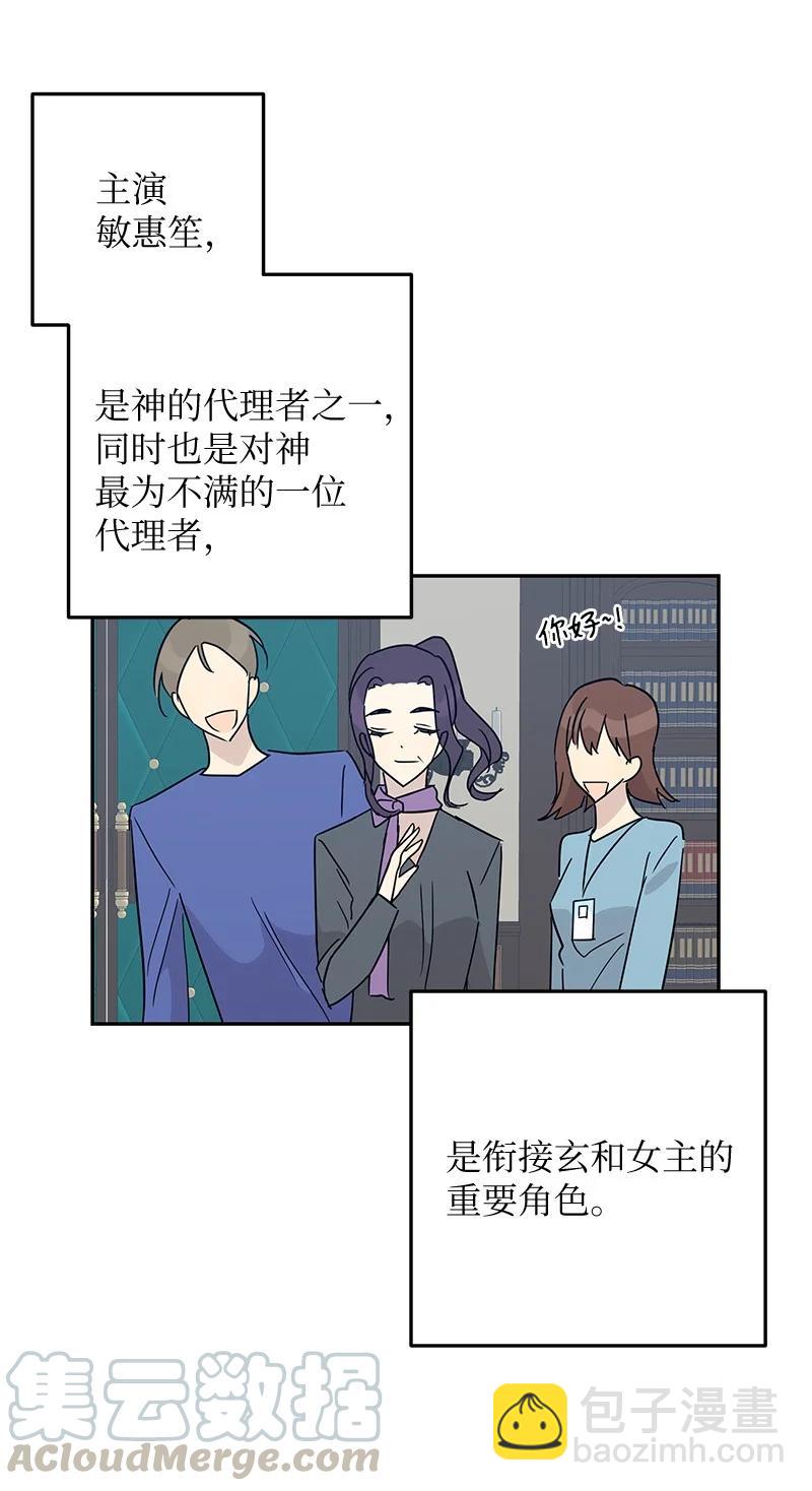 《我的叔叔是超级巨星》57 欺凌 第37页