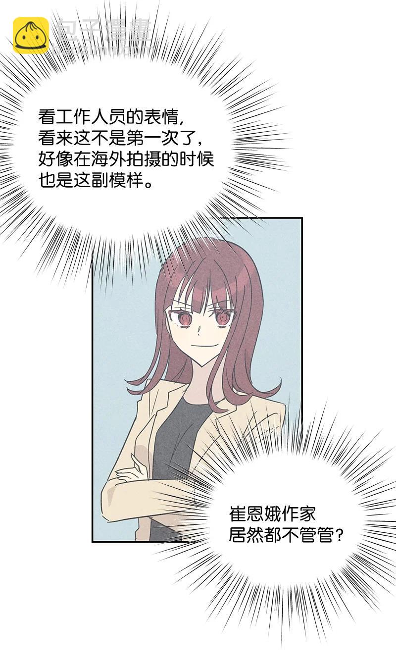 《我的叔叔是超级巨星》57 欺凌 第47页