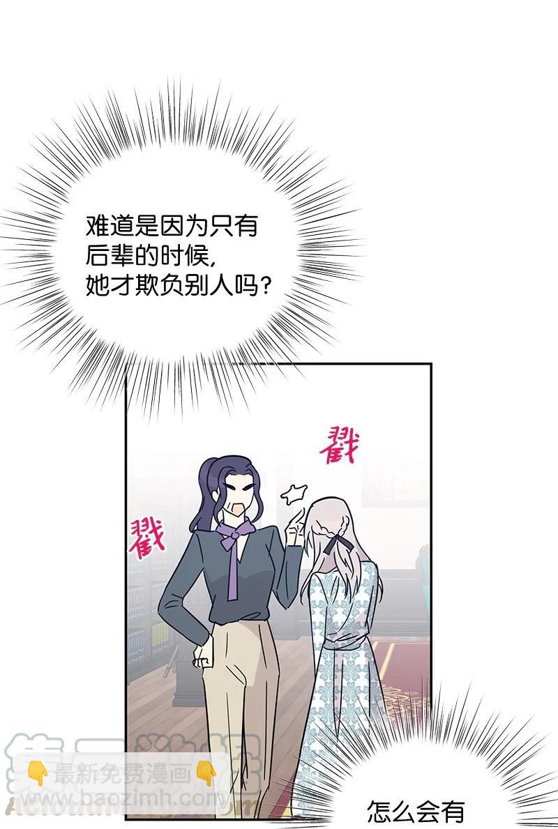 《我的叔叔是超级巨星》57 欺凌 第49页