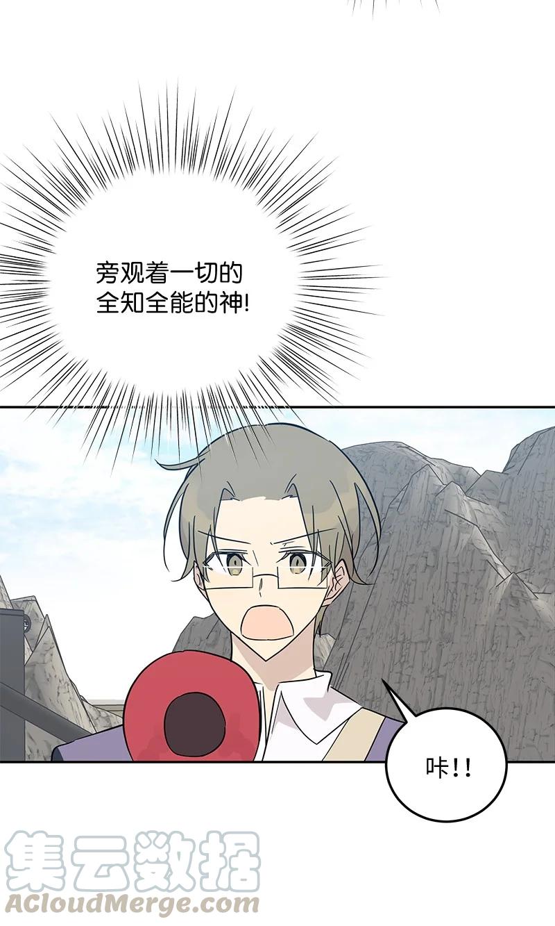 《我的叔叔是超级巨星》57 欺凌 第4页