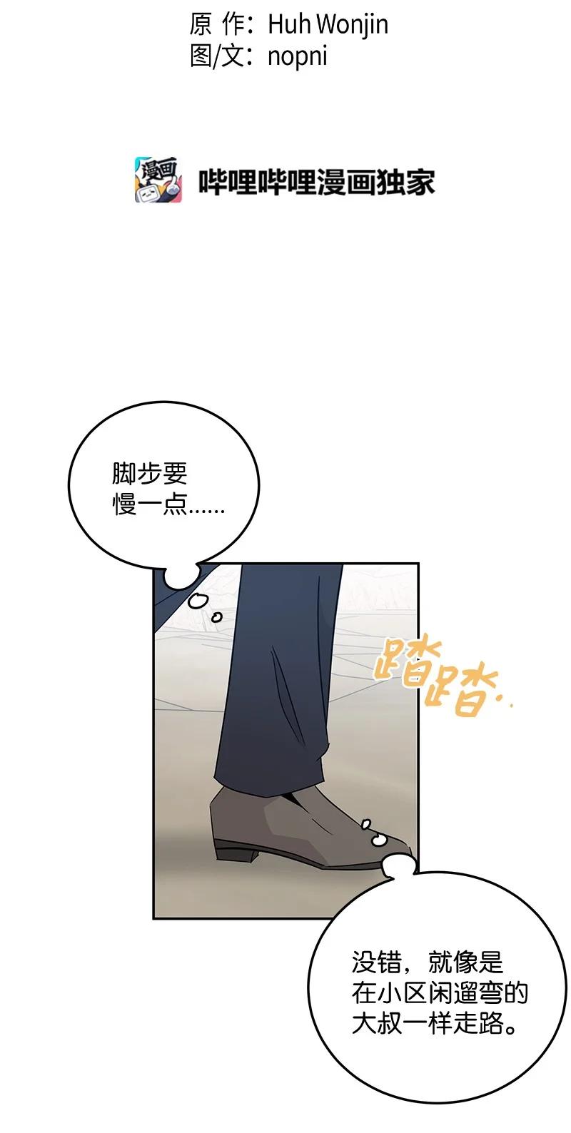 《我的叔叔是超级巨星》57 欺凌 第6页