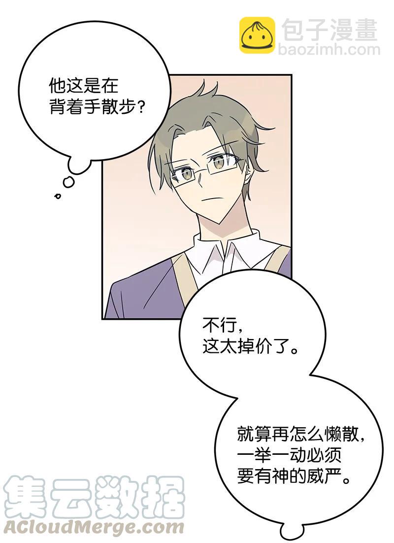 《我的叔叔是超级巨星》57 欺凌 第7页