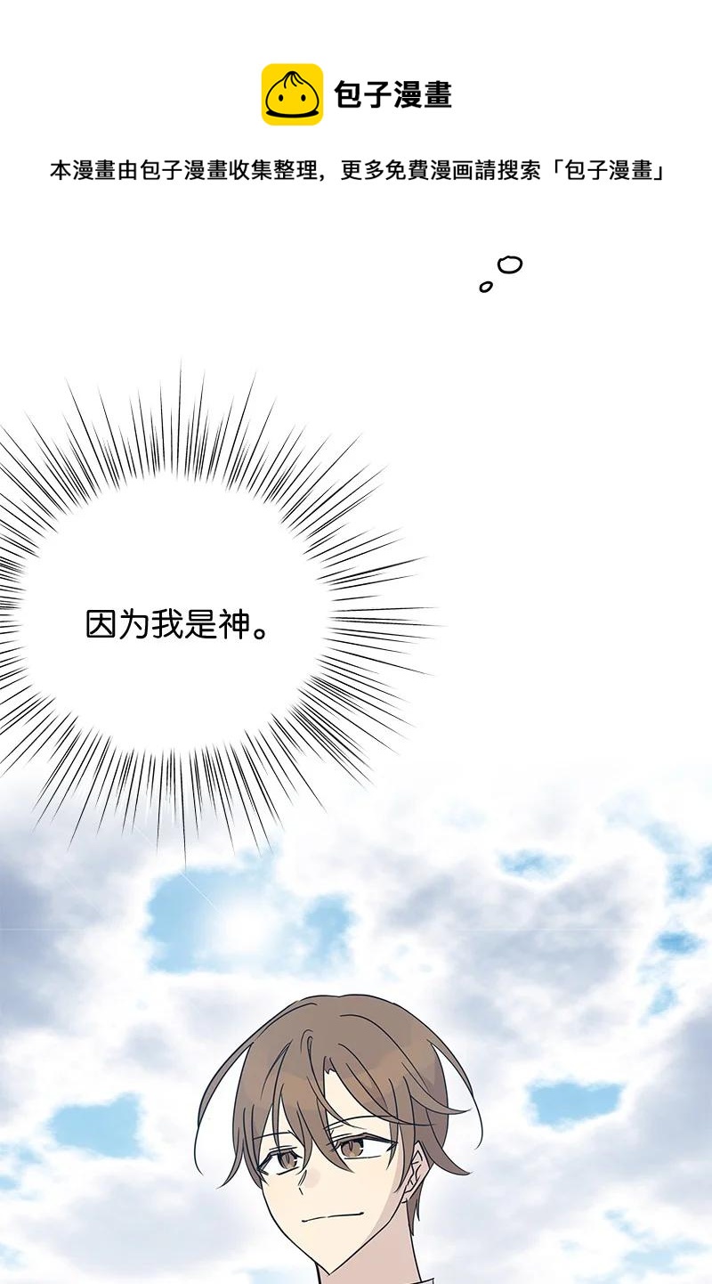《我的叔叔是超级巨星》57 欺凌 第8页