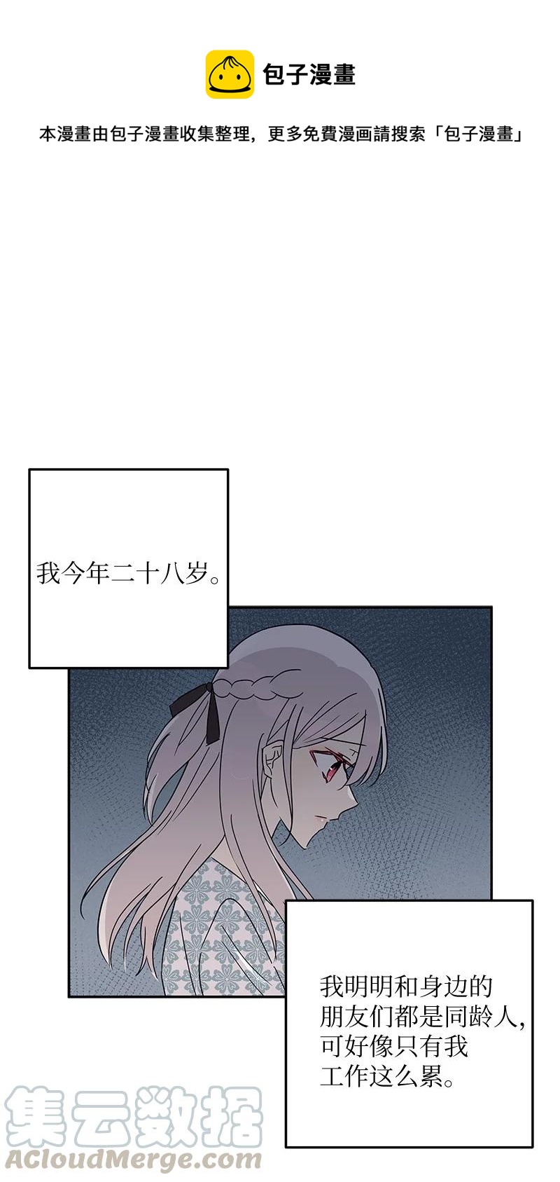《我的叔叔是超级巨星》58 新技能 第1页