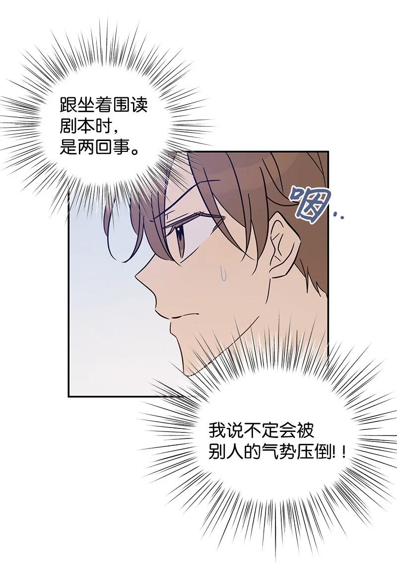 《我的叔叔是超级巨星》58 新技能 第24页