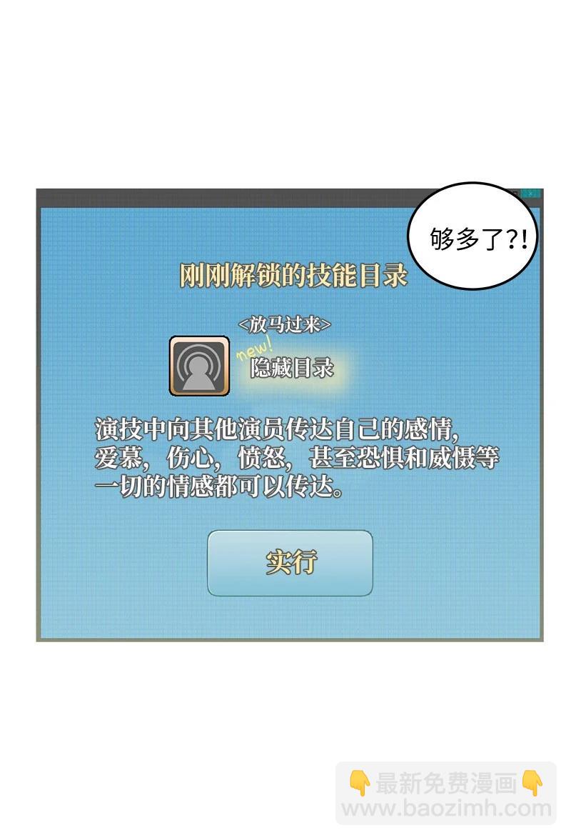 《我的叔叔是超级巨星》58 新技能 第33页