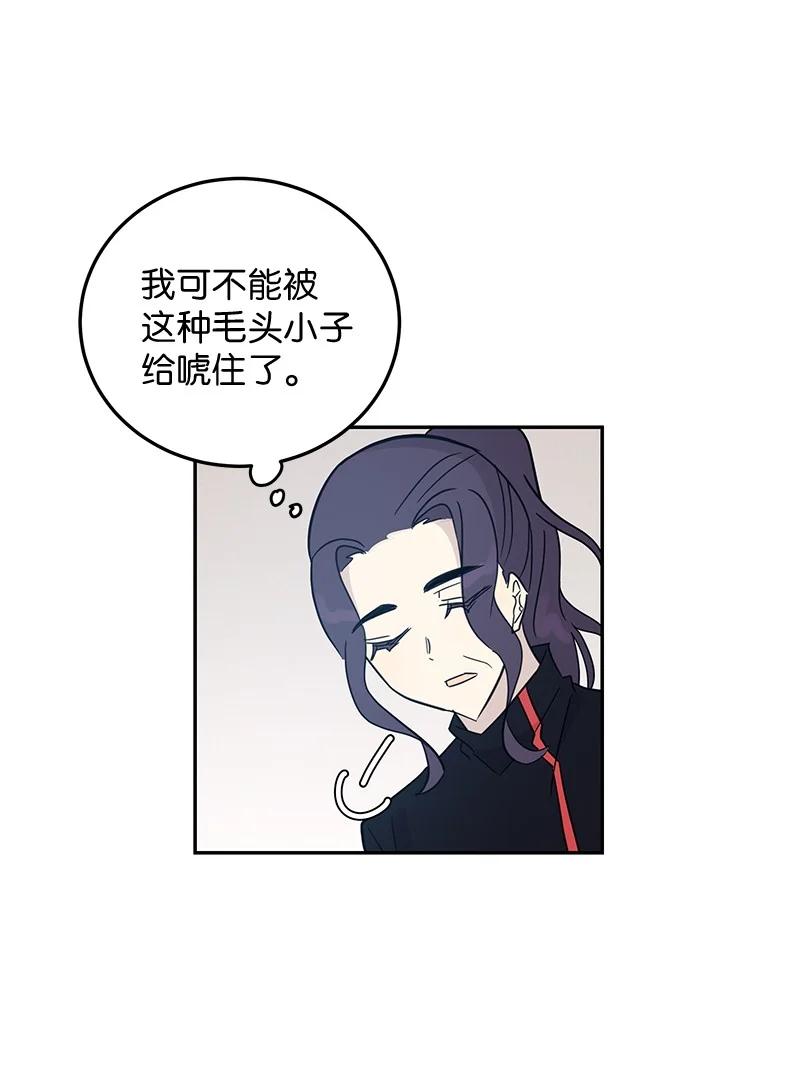 《我的叔叔是超级巨星》58 新技能 第47页