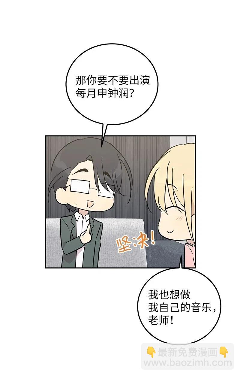《我的叔叔是超级巨星》55 只有艺茵前辈！ 第12页