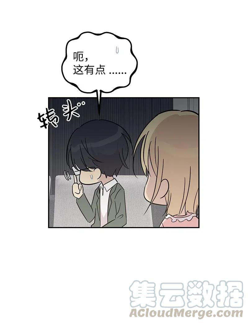 《我的叔叔是超级巨星》55 只有艺茵前辈！ 第13页