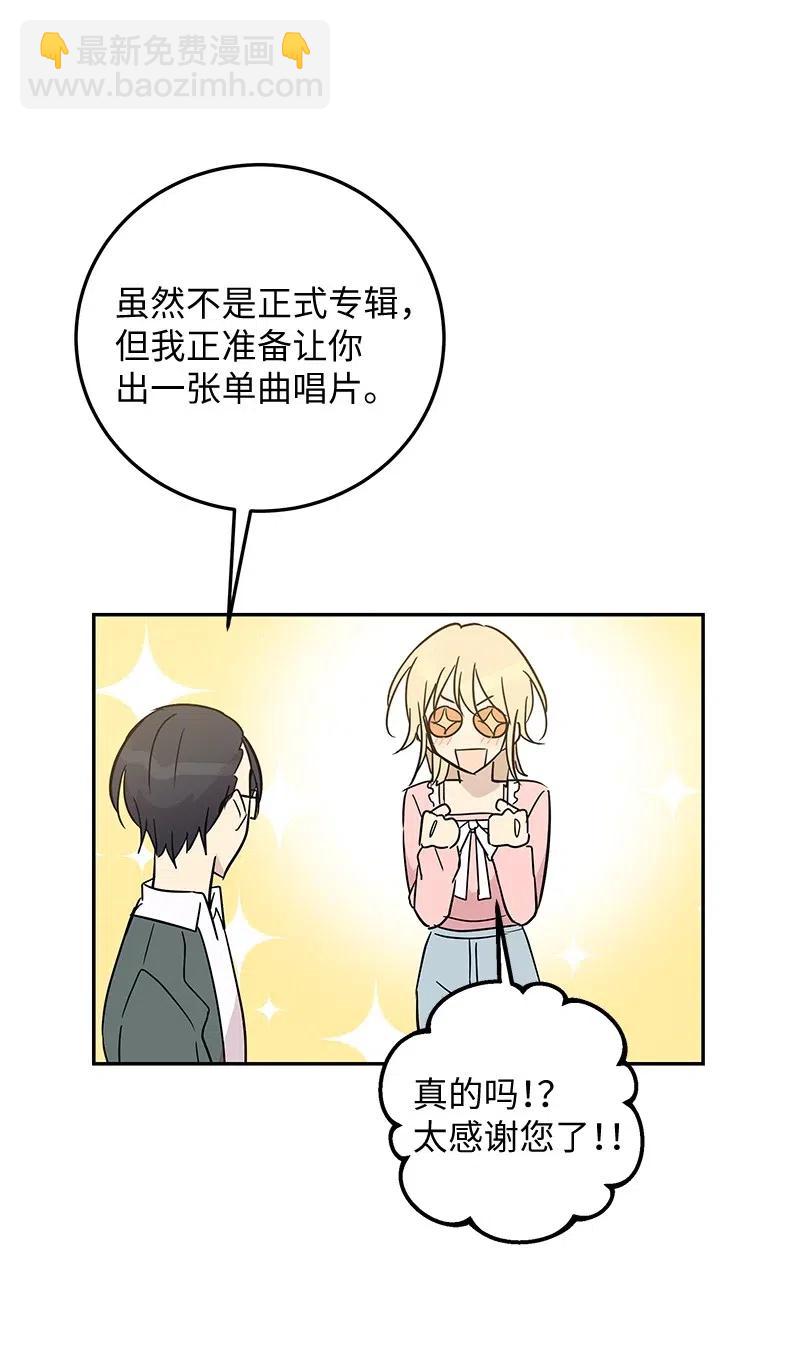 《我的叔叔是超级巨星》55 只有艺茵前辈！ 第15页