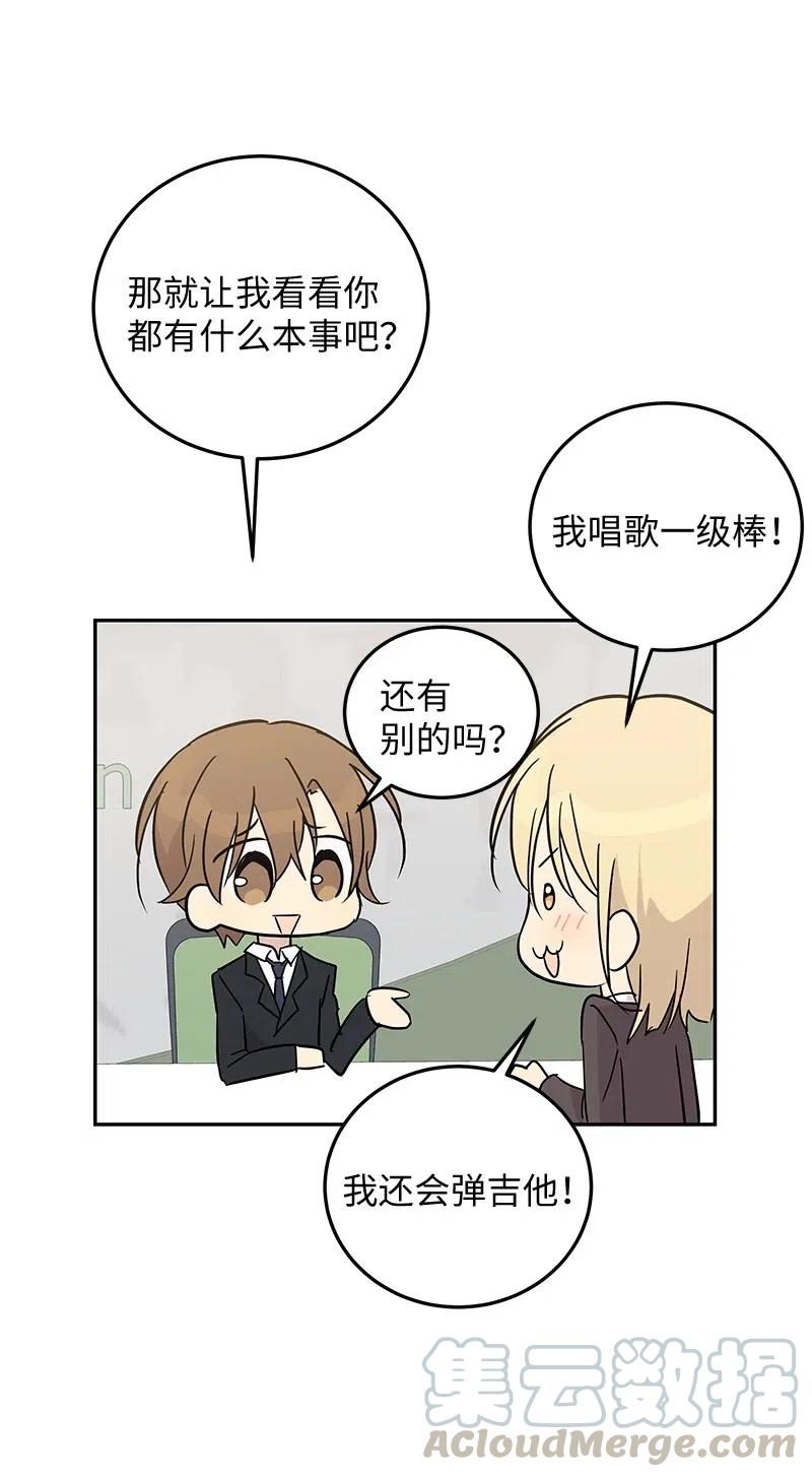 《我的叔叔是超级巨星》55 只有艺茵前辈！ 第22页