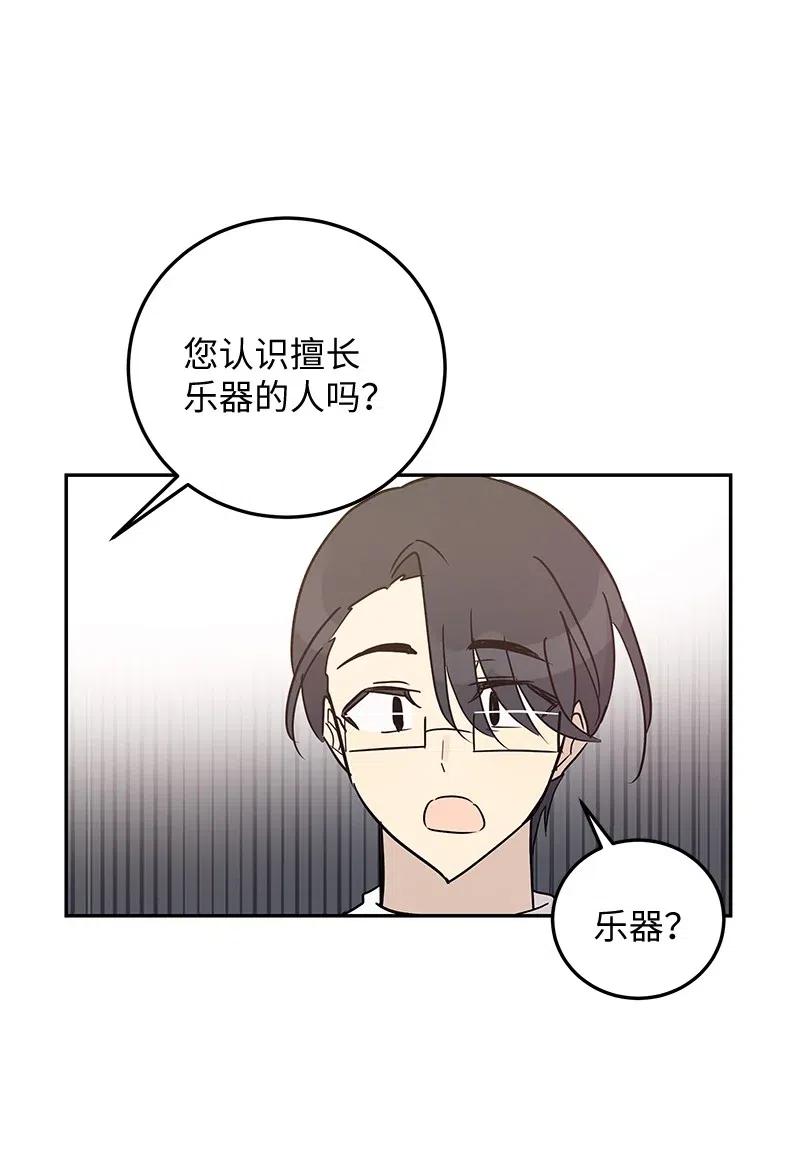 《我的叔叔是超级巨星》55 只有艺茵前辈！ 第26页