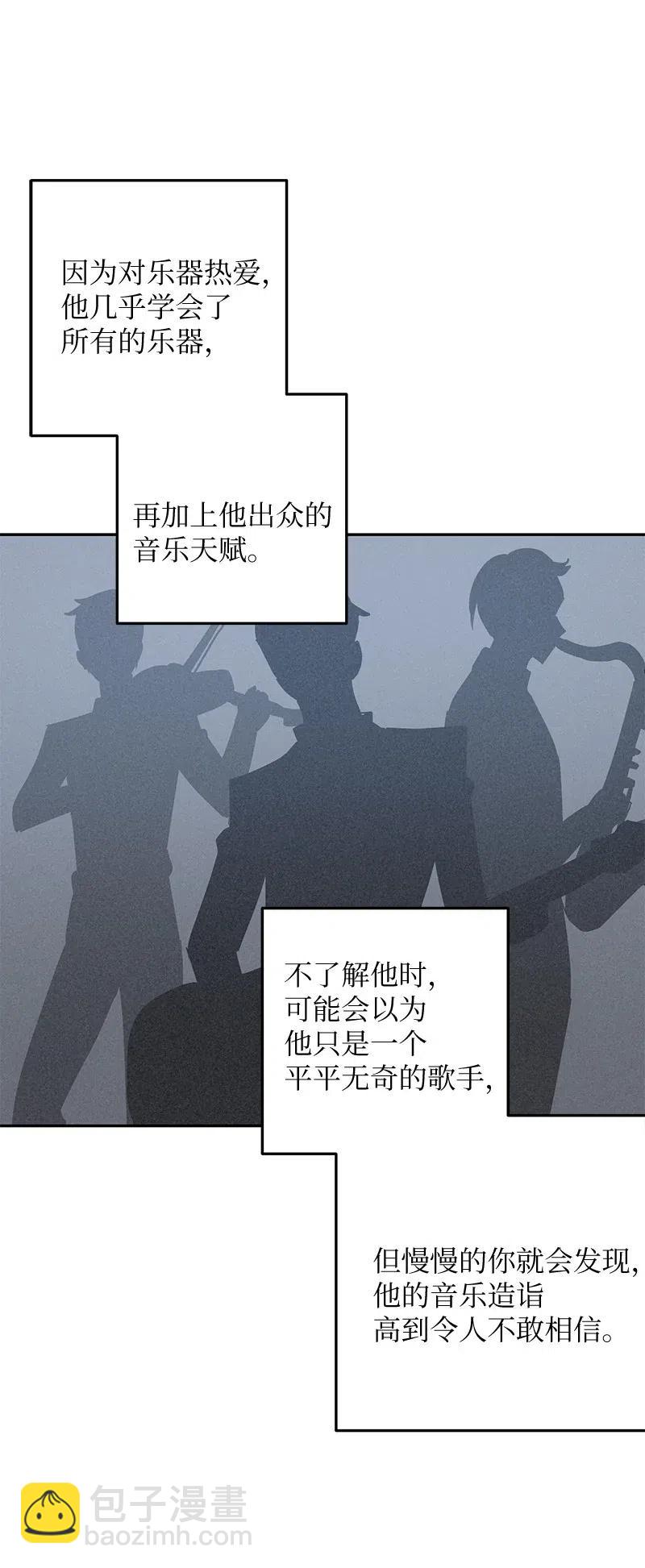 《我的叔叔是超级巨星》55 只有艺茵前辈！ 第29页