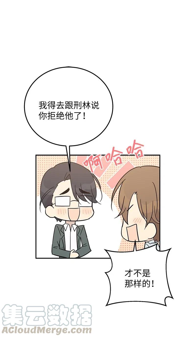 《我的叔叔是超级巨星》55 只有艺茵前辈！ 第31页