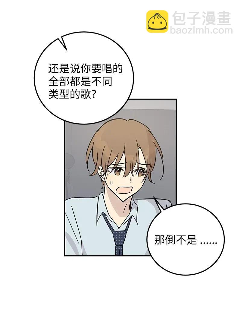 《我的叔叔是超级巨星》55 只有艺茵前辈！ 第36页