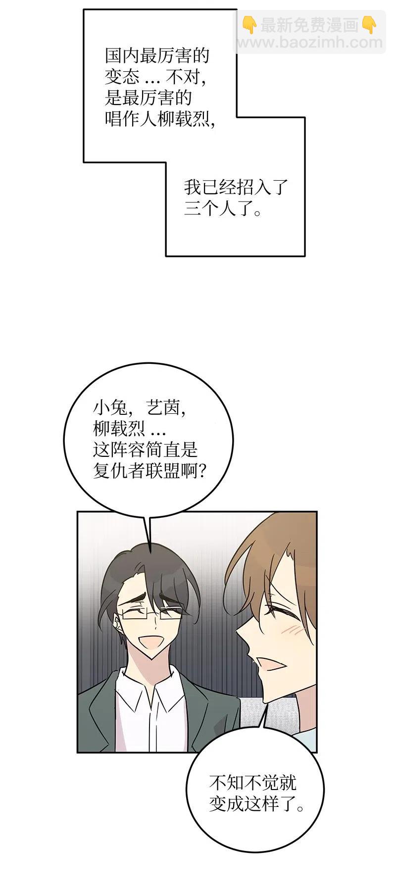 《我的叔叔是超级巨星》55 只有艺茵前辈！ 第3页