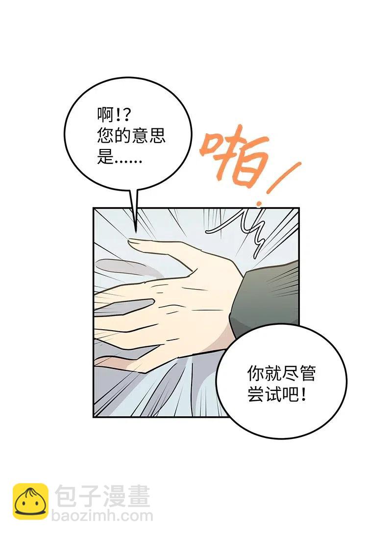 《我的叔叔是超级巨星》55 只有艺茵前辈！ 第41页