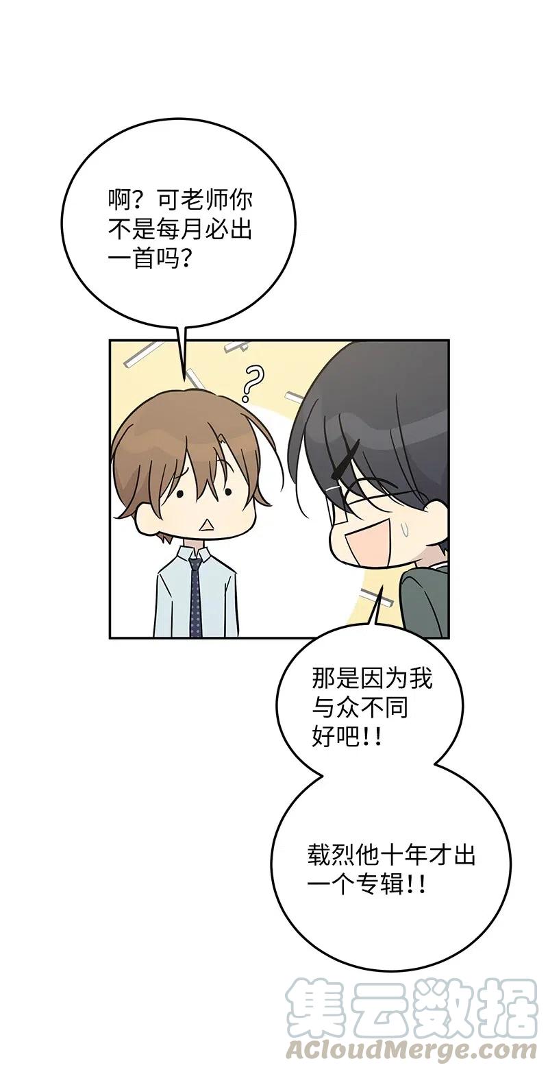 《我的叔叔是超级巨星》55 只有艺茵前辈！ 第43页