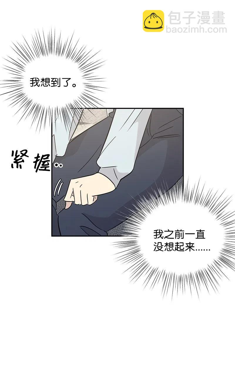 《我的叔叔是超级巨星》55 只有艺茵前辈！ 第48页