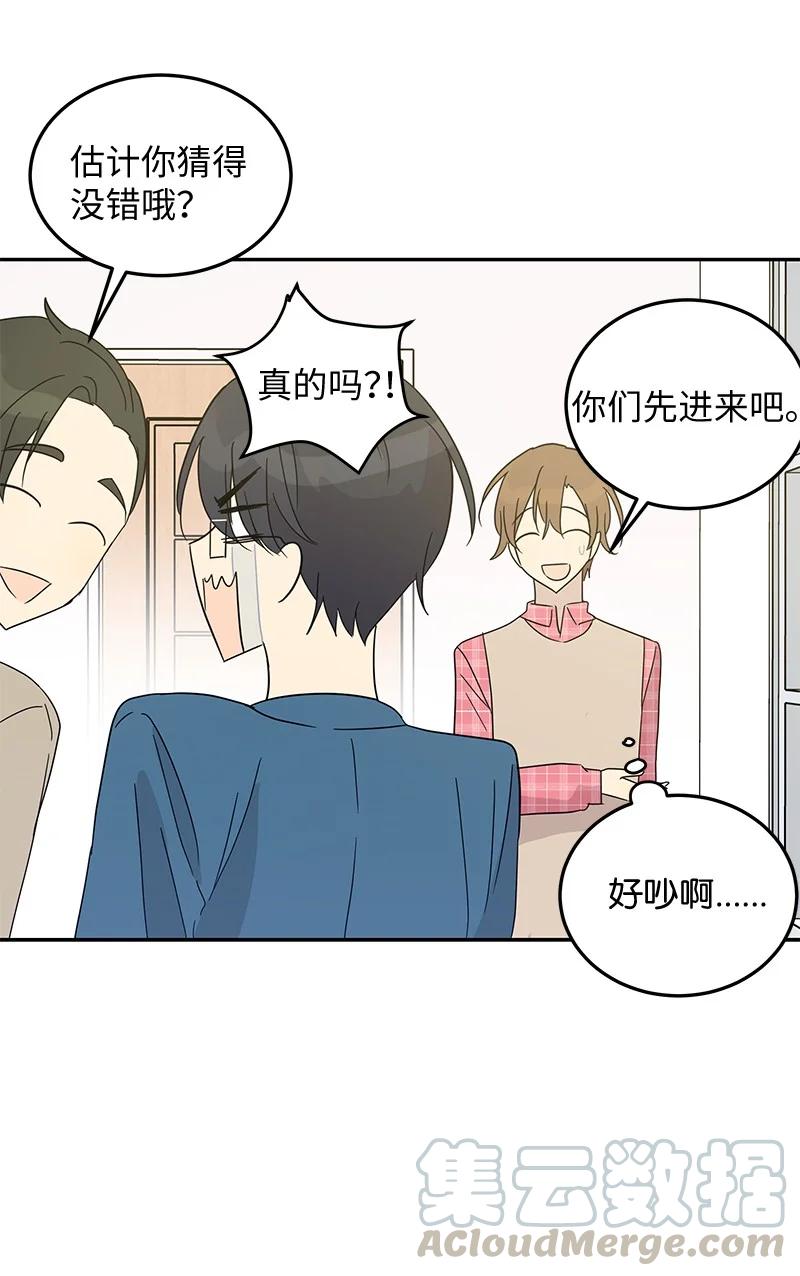 《我的叔叔是超级巨星》61 生日派对 第10页