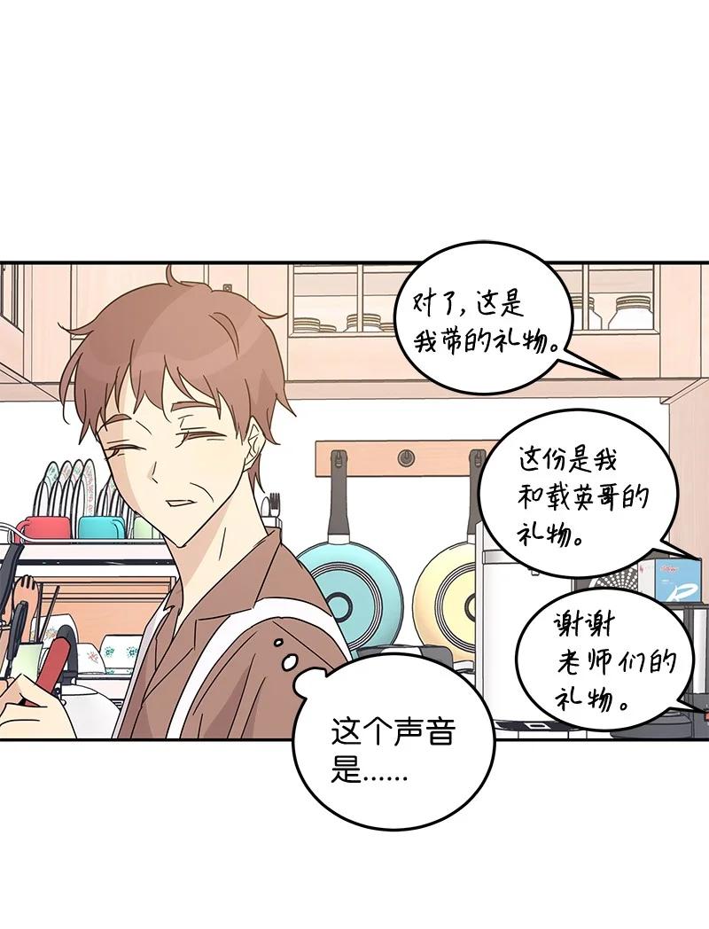 《我的叔叔是超级巨星》61 生日派对 第12页