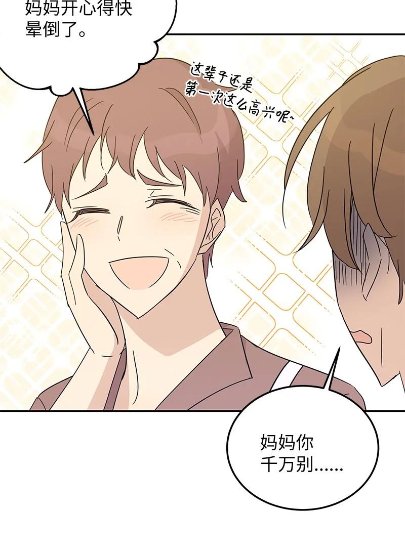 《我的叔叔是超级巨星》61 生日派对 第18页
