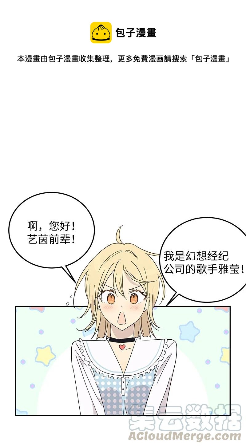 《我的叔叔是超级巨星》61 生日派对 第1页