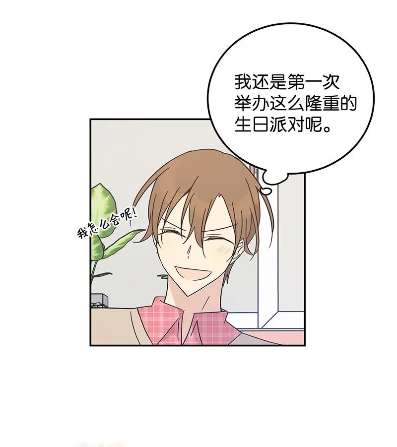 《我的叔叔是超级巨星》61 生日派对 第42页
