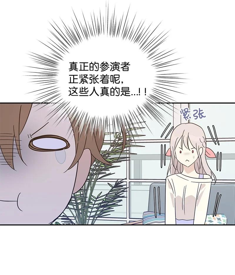 《我的叔叔是超级巨星》61 生日派对 第48页