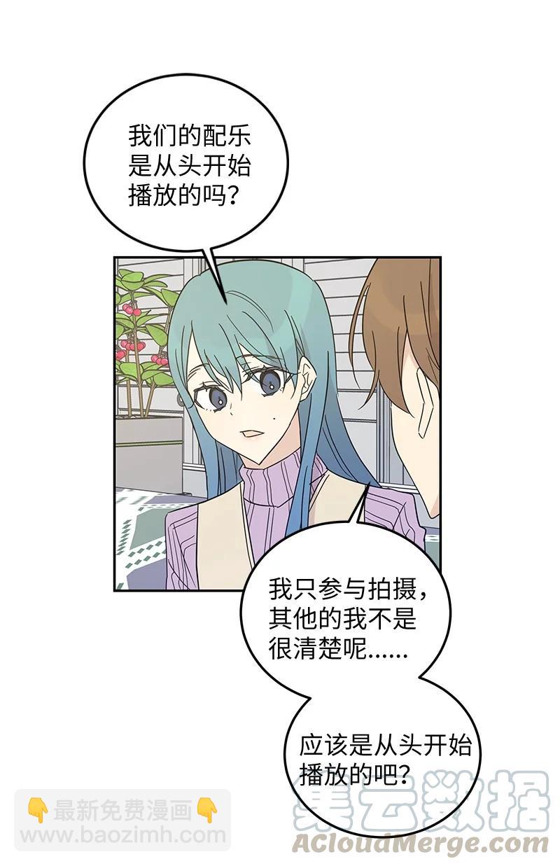 《我的叔叔是超级巨星》61 生日派对 第49页